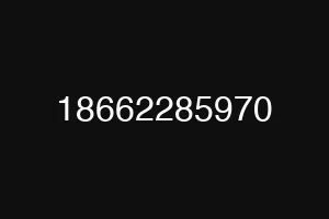 18662285970